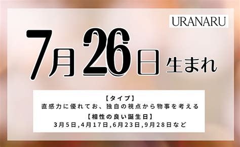 7月26日性格|7月26日生まれの人の特徴｜真木あかりの365日の誕生日占いで 